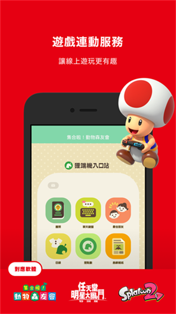 Nintendo Switch安卓版截图3