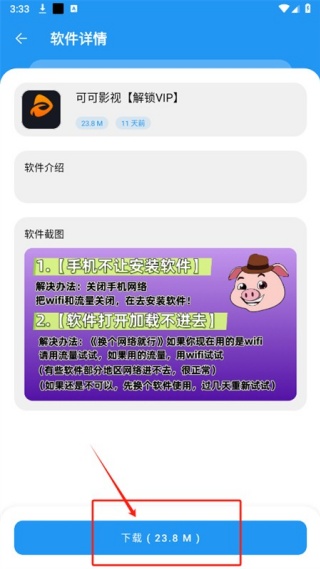 小猪软件库4.2版本