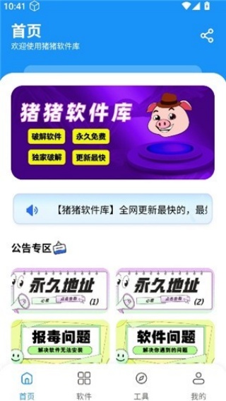 小猪软件库4.2版本