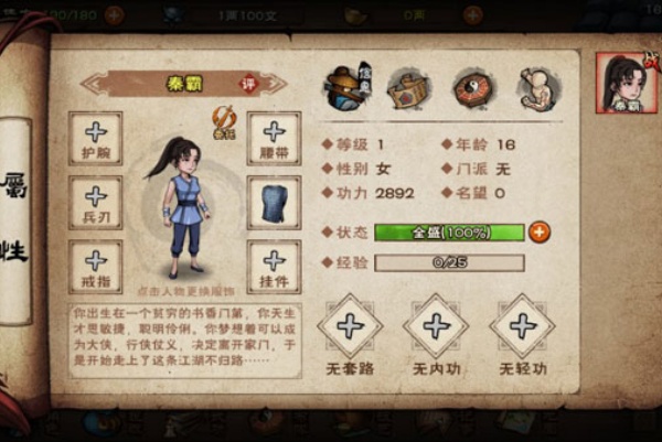 烟雨江湖安卓版