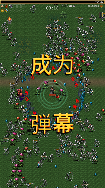 吸血鬼幸存者安卓版截图2