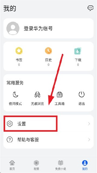 华为浏览器最新版