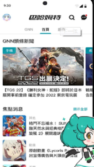 巴哈姆特论坛手机版