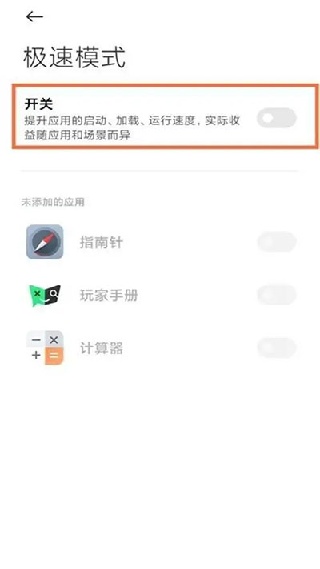黑鲨游戏空间安卓版