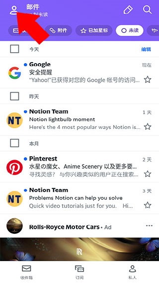 雅虎邮箱中文版