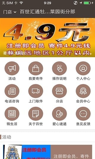 百世快递安卓版截图1