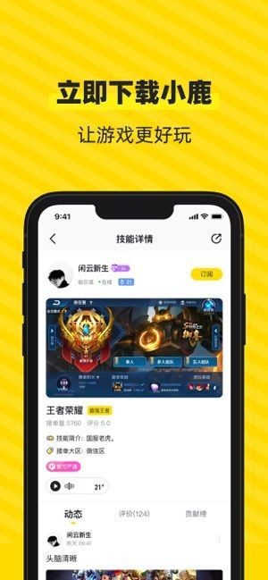 小鹿陪玩最新版截图1