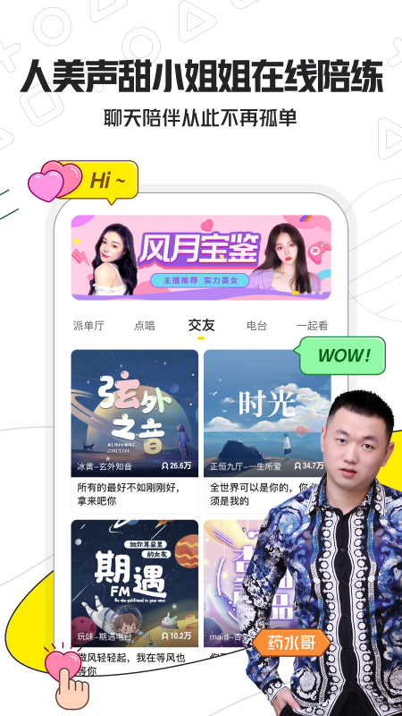 小鹿陪玩最新版截图2