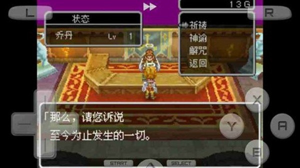 勇者斗恶龙9手机版截图3