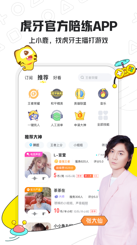 小鹿陪玩最新版截图3