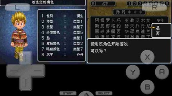 勇者斗恶龙9手机版截图4