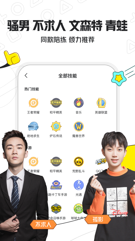 小鹿陪玩最新版截图4