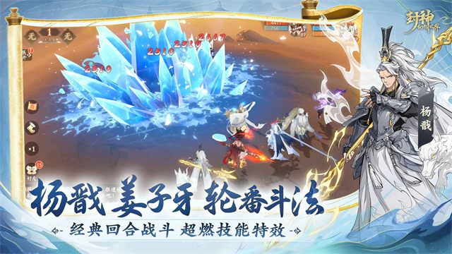 封神幻想世界手游截图4