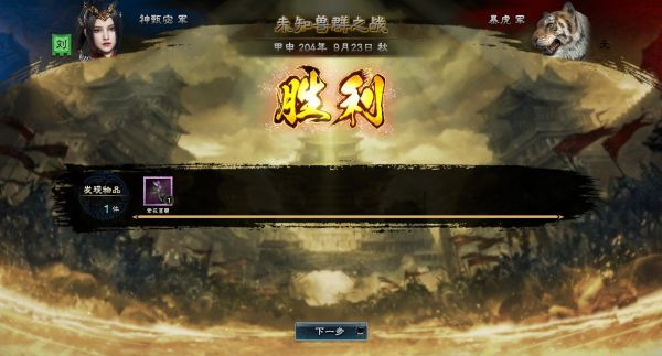 三国群英传8中文版