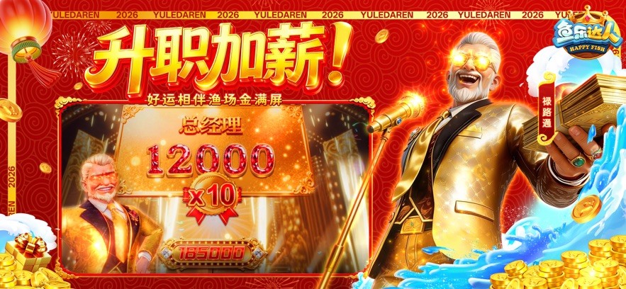 鱼乐达人微信版截图3