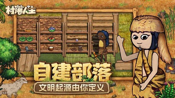 希望之村2手游截图1