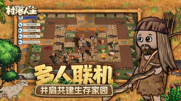 希望之村2手游截图3