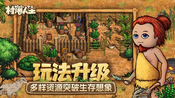 希望之村2手游截图4