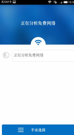 超级连通WiFi最新版