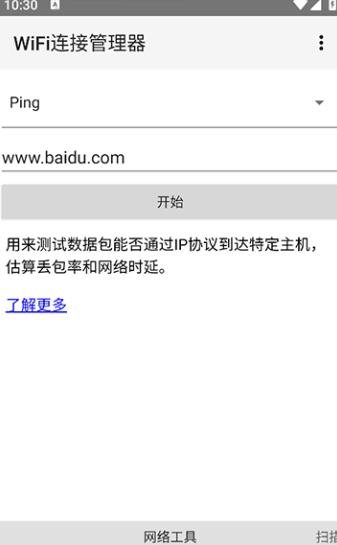超级连通WiFi最新版