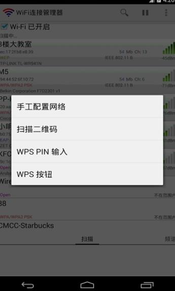 超级连通WiFi最新版