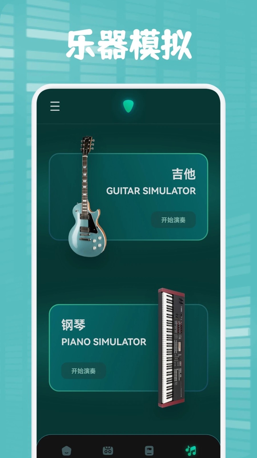 聆听音乐1.7.1截图3