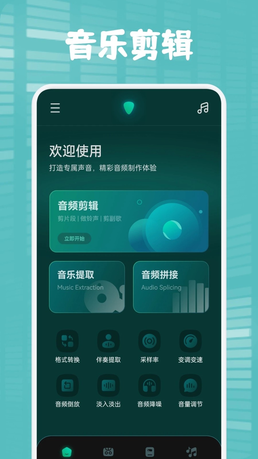 聆听音乐1.7.1截图4