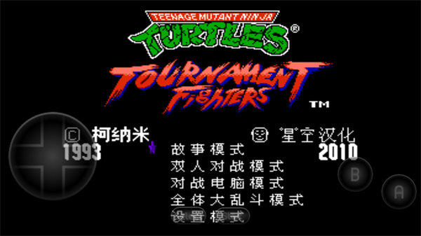 忍者神龟格斗最新版