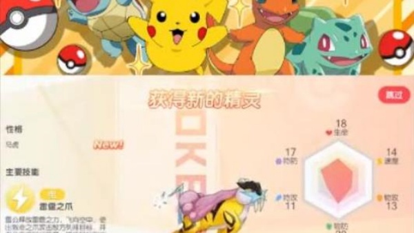 神奇宝贝起源手游