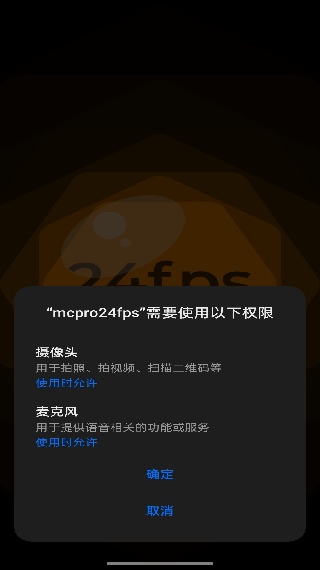 MCPRO24fps安卓版