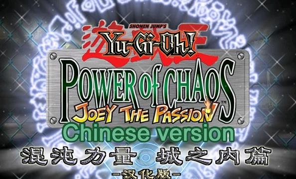 游戏王之混沌力量手机版