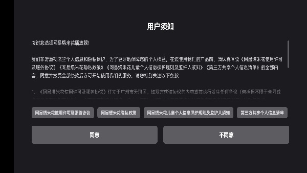 网易爆米花TV版