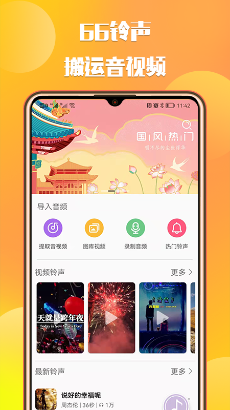 66铃声最新版截图2
