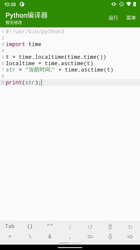 Python编辑器安卓版截图2
