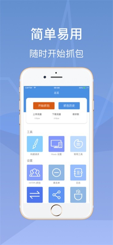 Stream抓包工具安卓版截图1