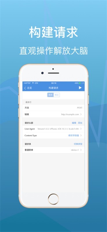 Stream抓包工具安卓版截图2