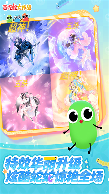 贪吃蛇大作战最新版截图1