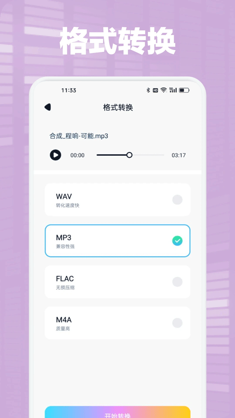 Audacity中文版截图4