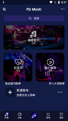 flymusic最新版截图3
