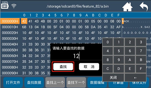 Hex编辑器手机版