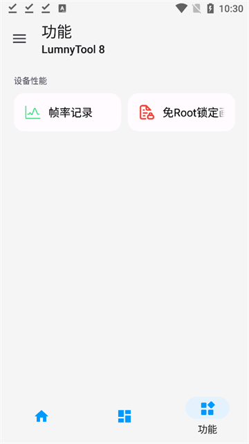 LumnyTool画质助手截图1