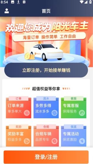 阳光出行司机端