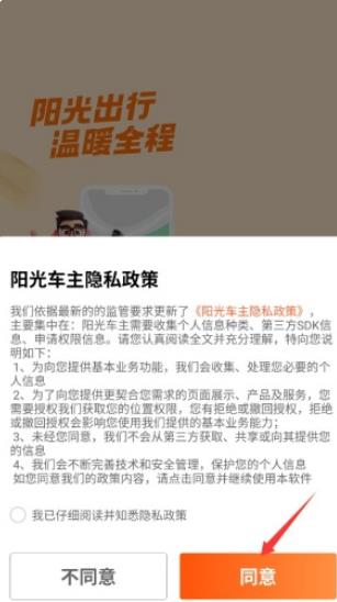 阳光出行司机端