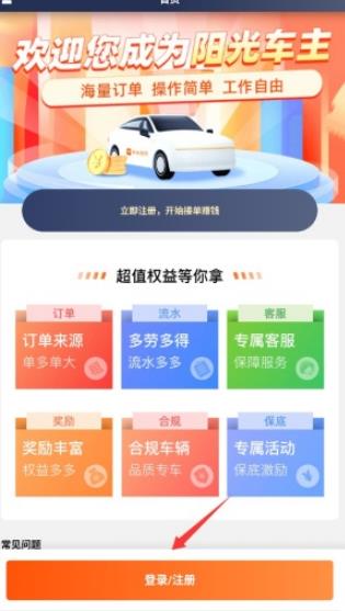 阳光出行司机端