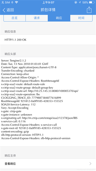 Stream抓包工具安卓版