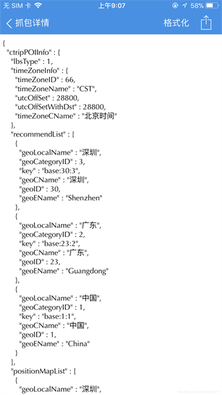 Stream抓包工具安卓版