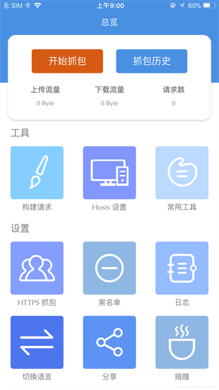 Stream抓包工具安卓版
