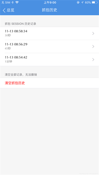 Stream抓包工具安卓版