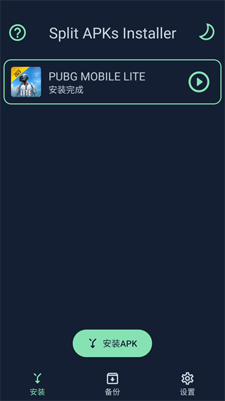 SAI安装器手机版