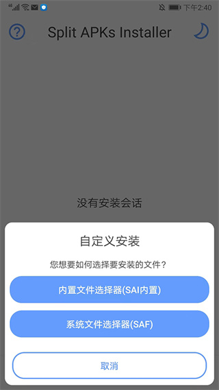 SAI安装器手机版